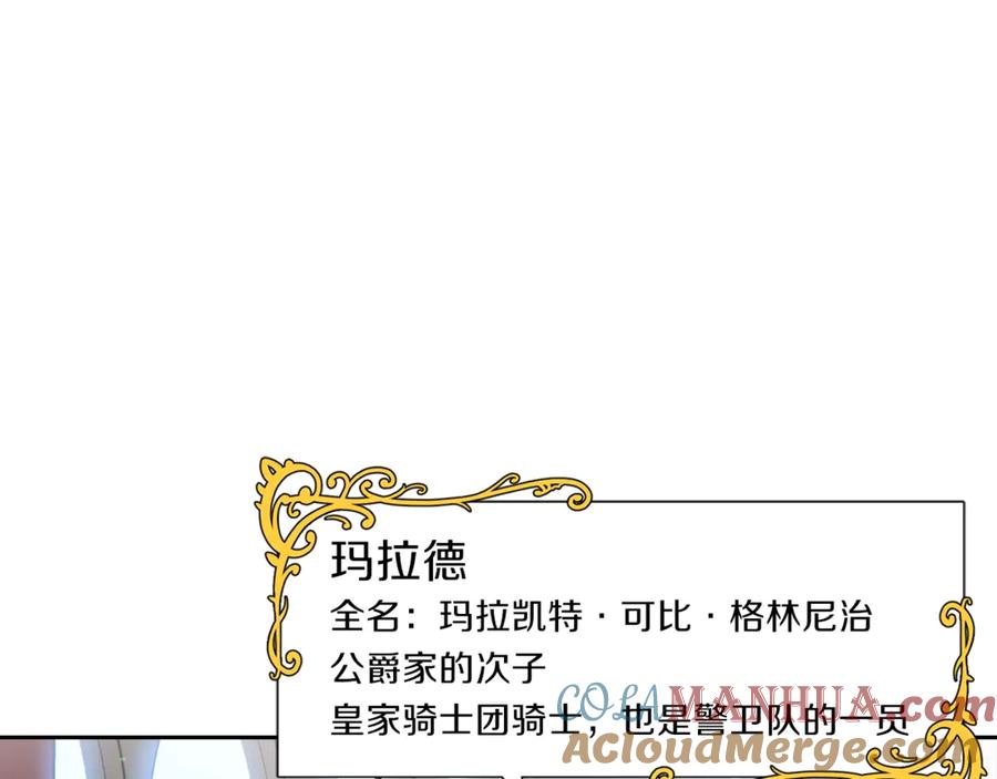 《骑士团的后花园》第1话 女王诞辰庆典 第77页