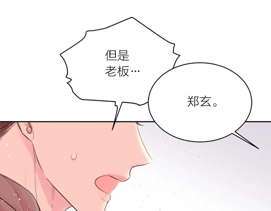 《别离我太近》第2话 你要吻我吗？ 第68页