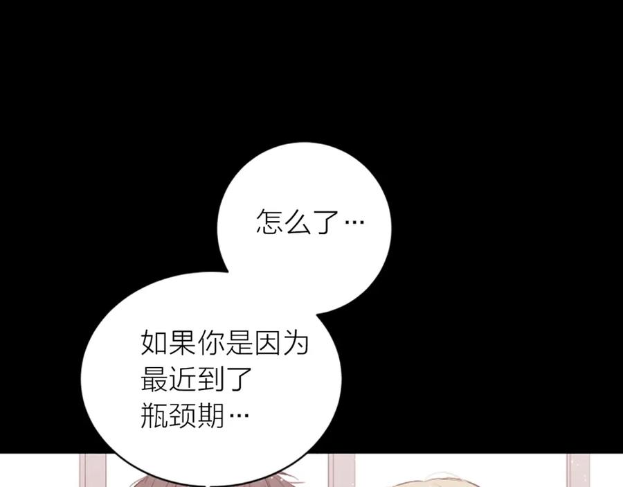《别离我太近》第2话 你要吻我吗？ 第8页