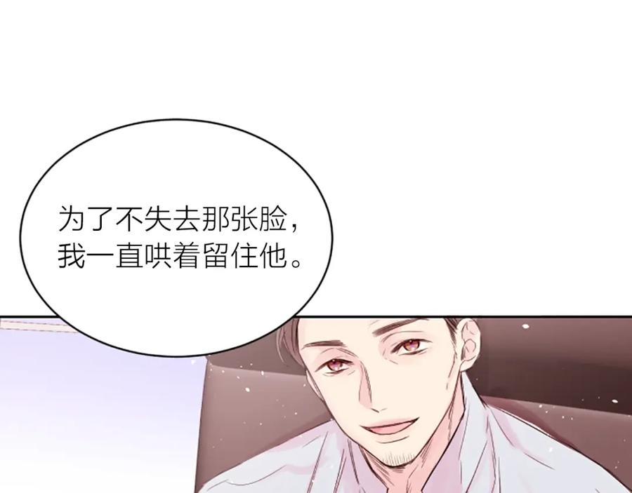 《别离我太近》第2话 你要吻我吗？ 第66页
