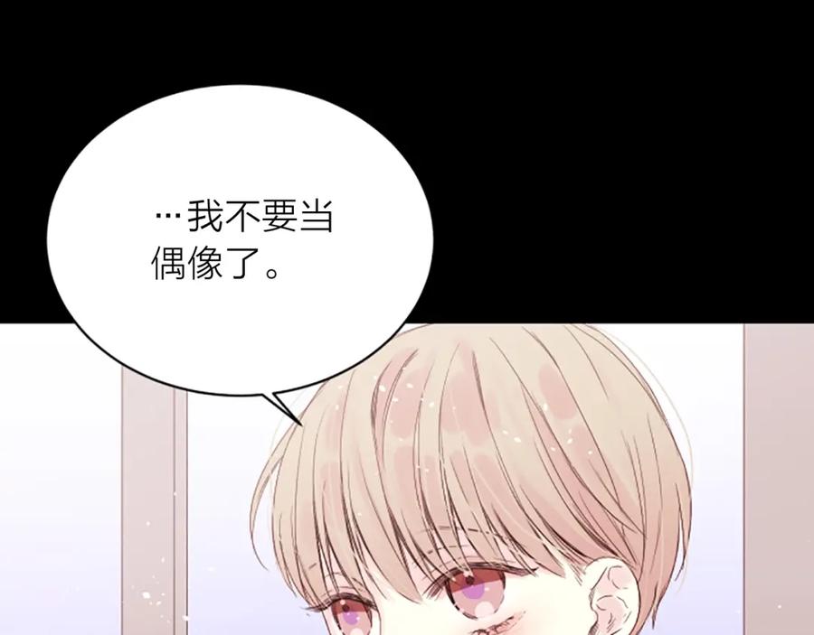 《别离我太近》第2话 你要吻我吗？ 第6页