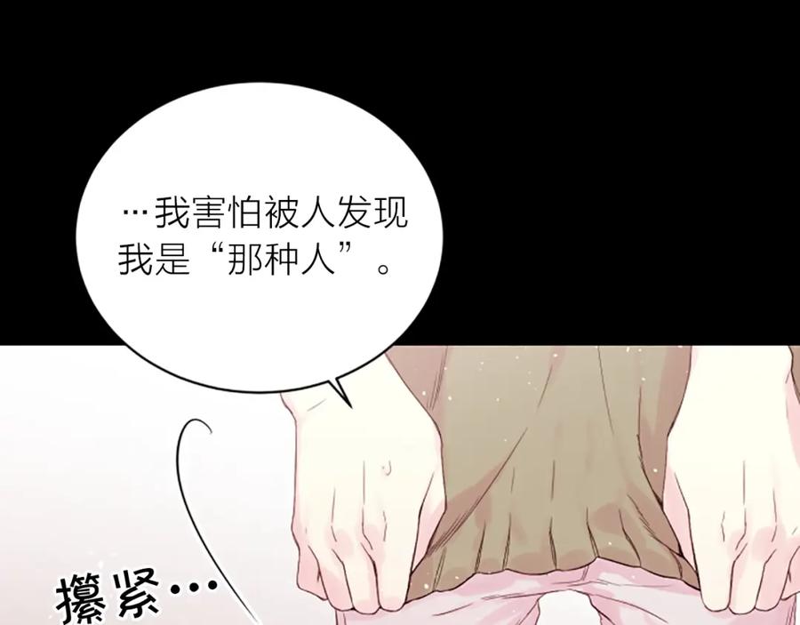 《别离我太近》第2话 你要吻我吗？ 第10页