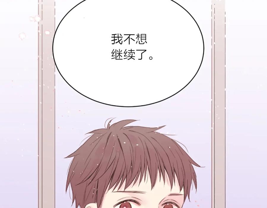《别离我太近》第2话 你要吻我吗？ 第4页