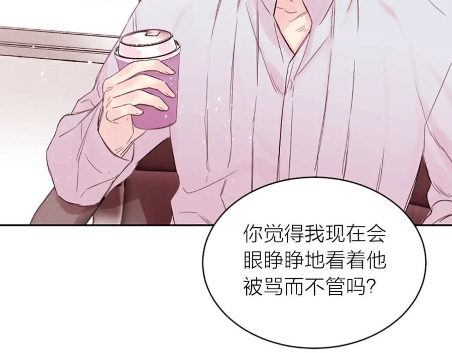 《别离我太近》第2话 你要吻我吗？ 第67页