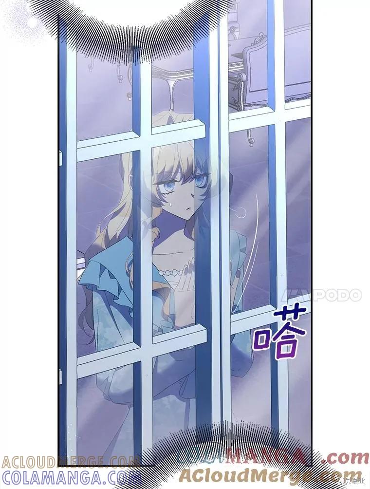 作为假圣女，却被众人迷恋？ 第79话 第69页