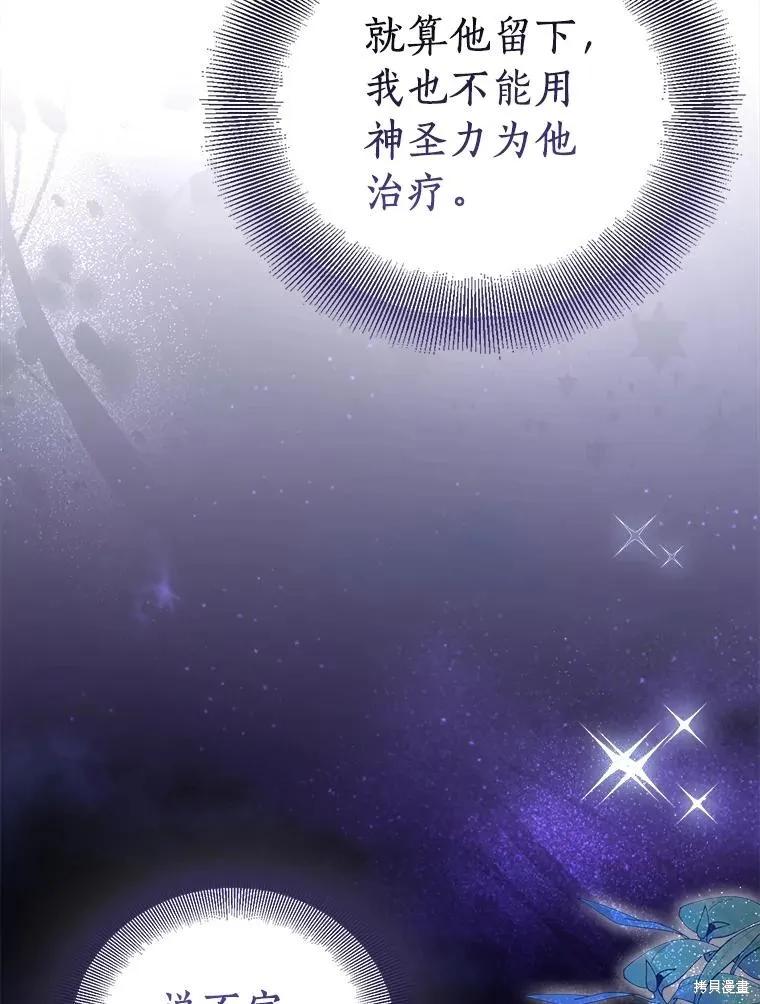 作为假圣女，却被众人迷恋？ 第79话 第70页