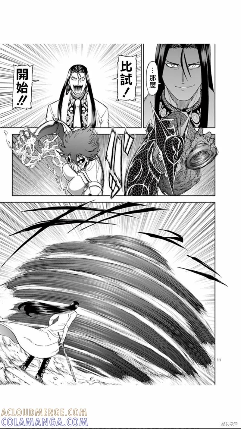 《血与灰的女王》第75话 第11页