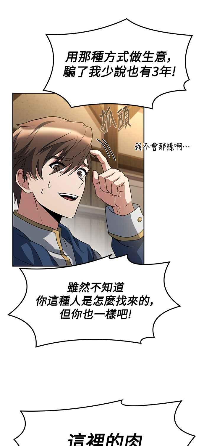 《异世界的美味魔法》第1话 第71页
