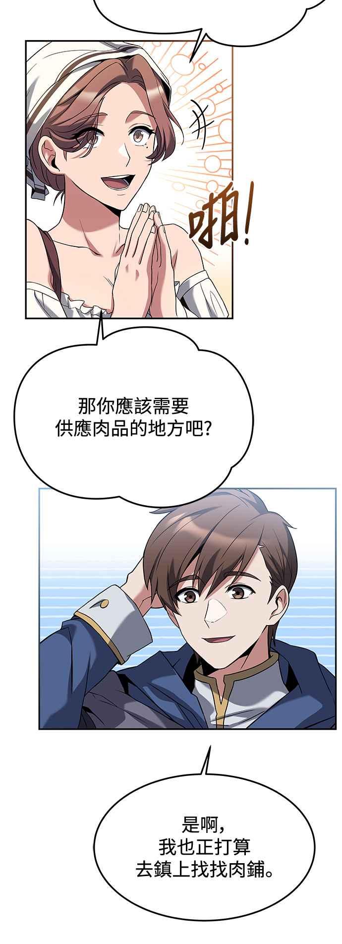 《异世界的美味魔法》第1话 第62页