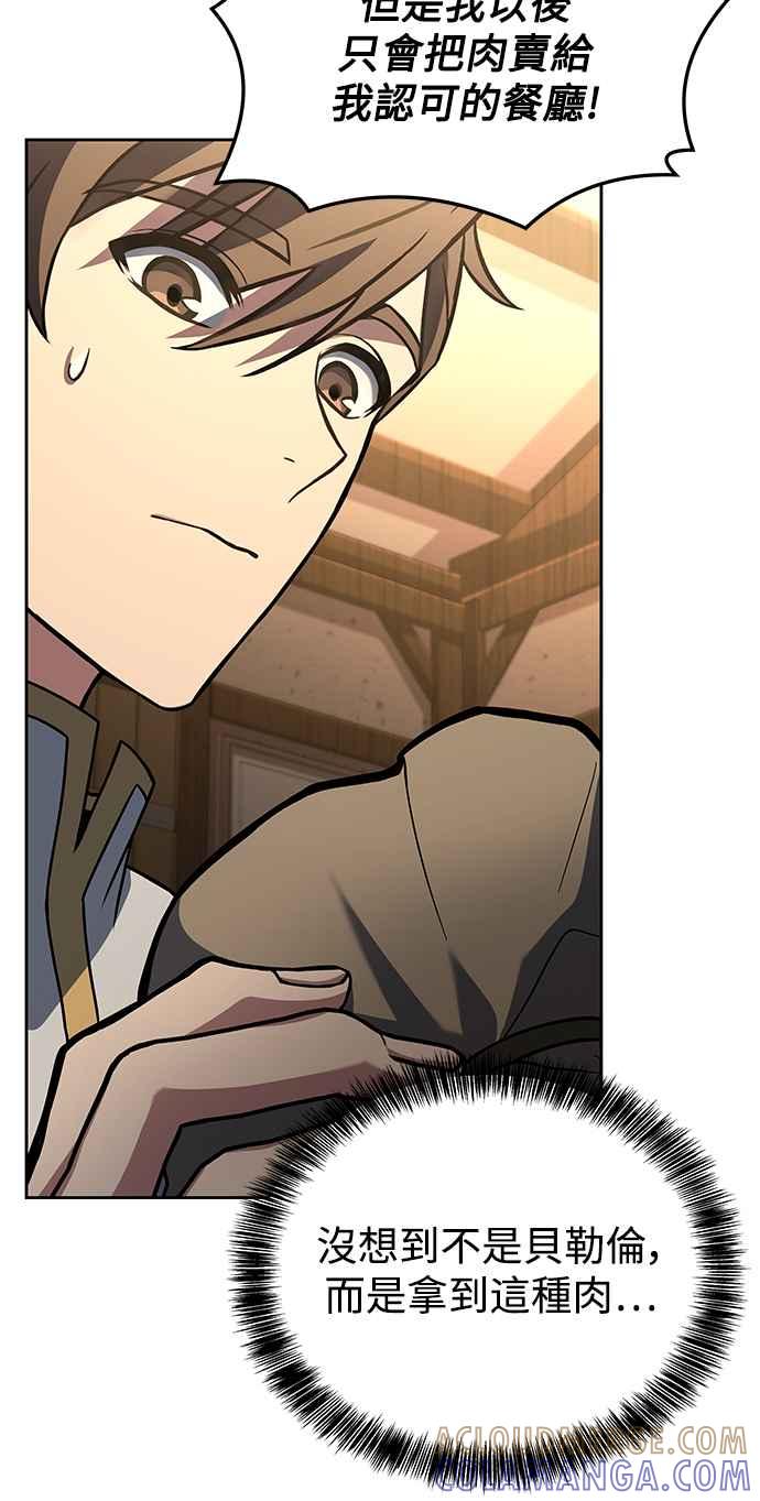 《异世界的美味魔法》第1话 第82页