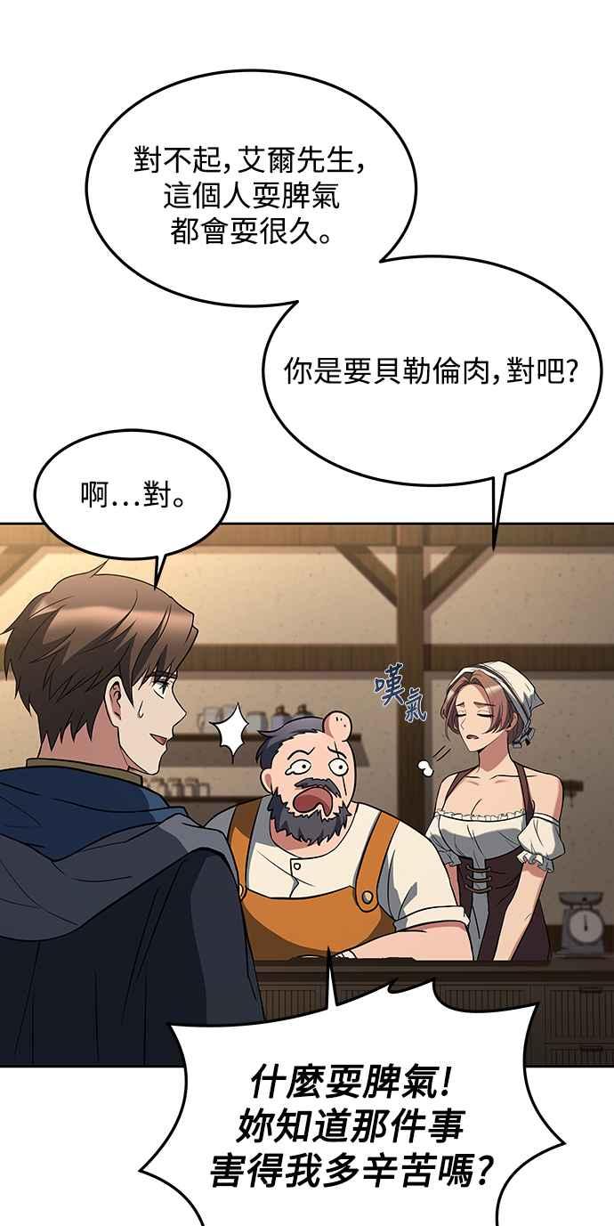 《异世界的美味魔法》第1话 第74页