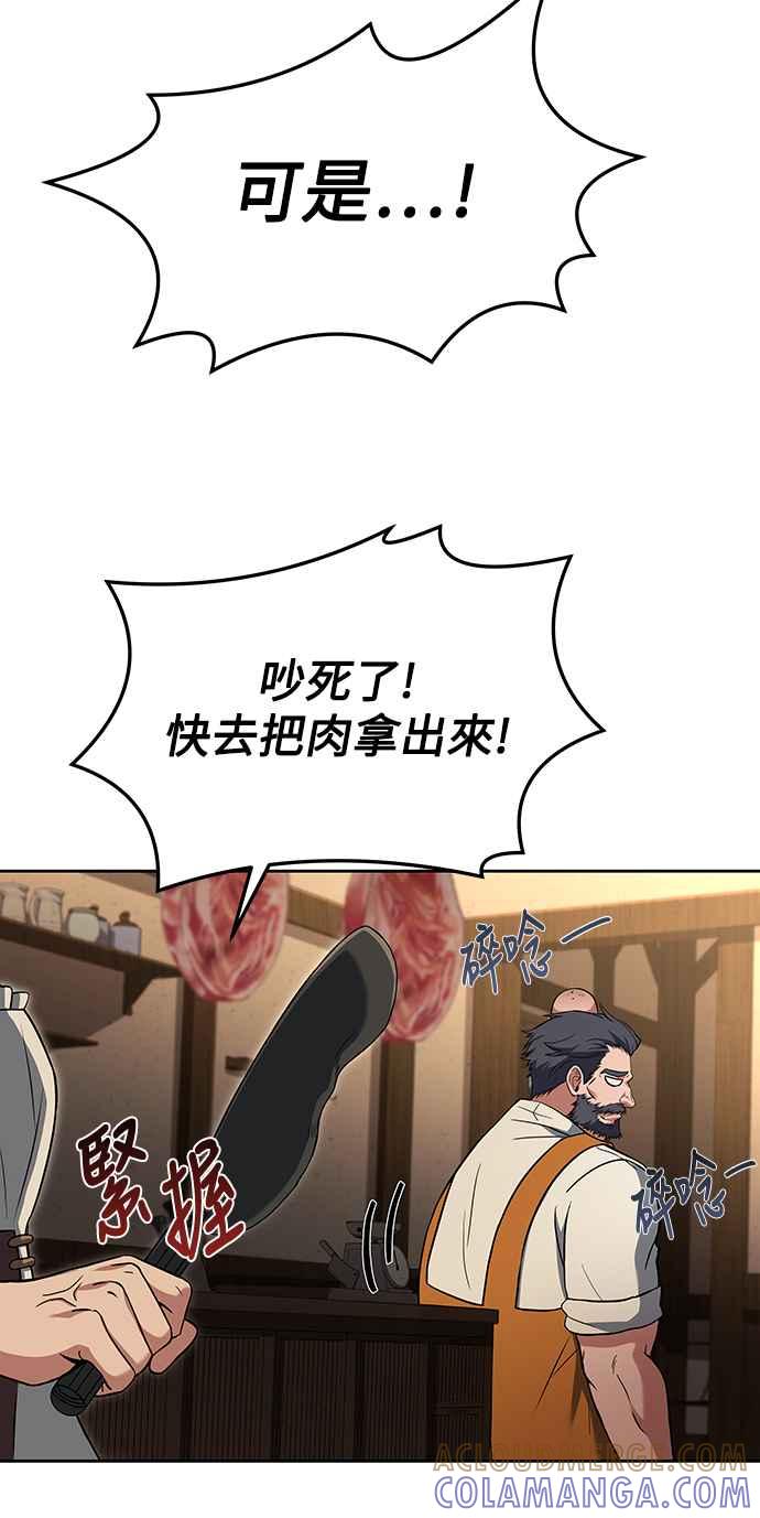 《异世界的美味魔法》第1话 第76页