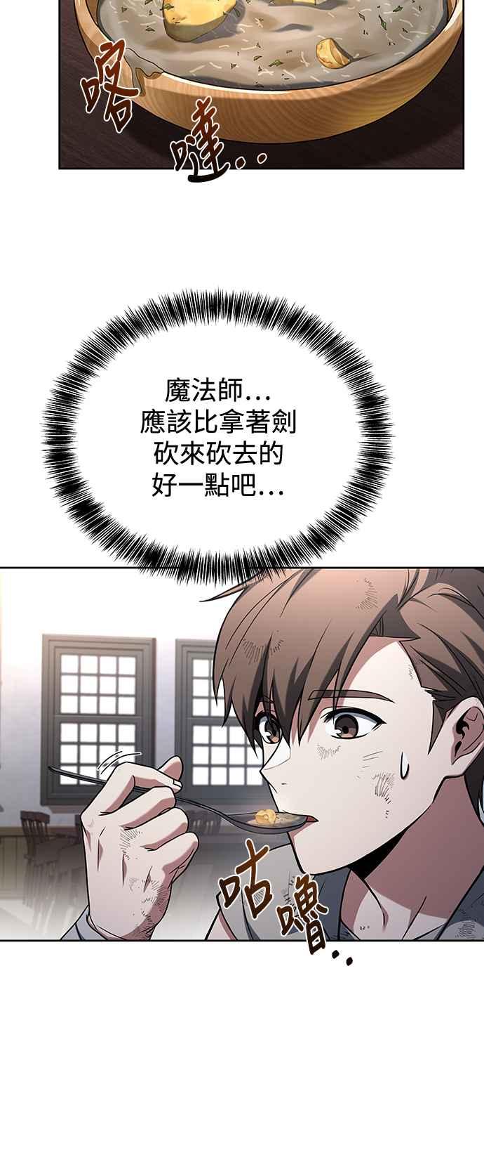 《异世界的美味魔法》第1话 第42页