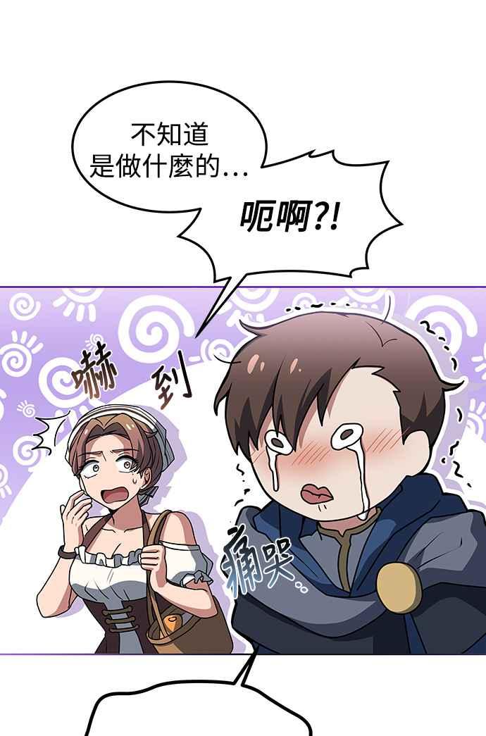 《异世界的美味魔法》第1话 第54页
