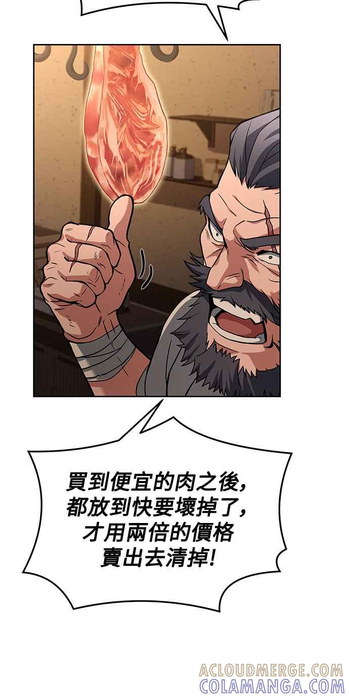 《异世界的美味魔法》第1话 第70页