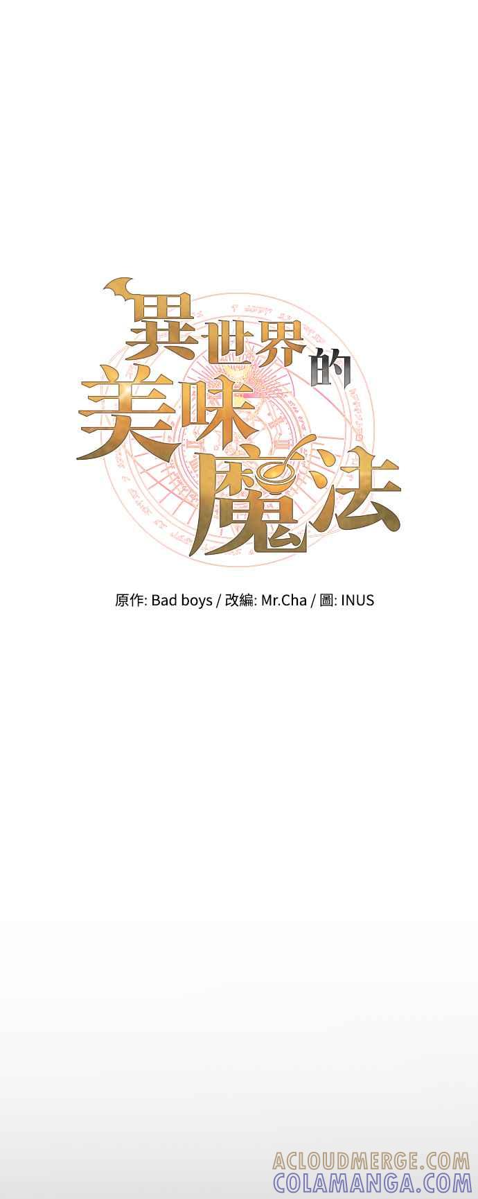 《异世界的美味魔法》第1话 第7页