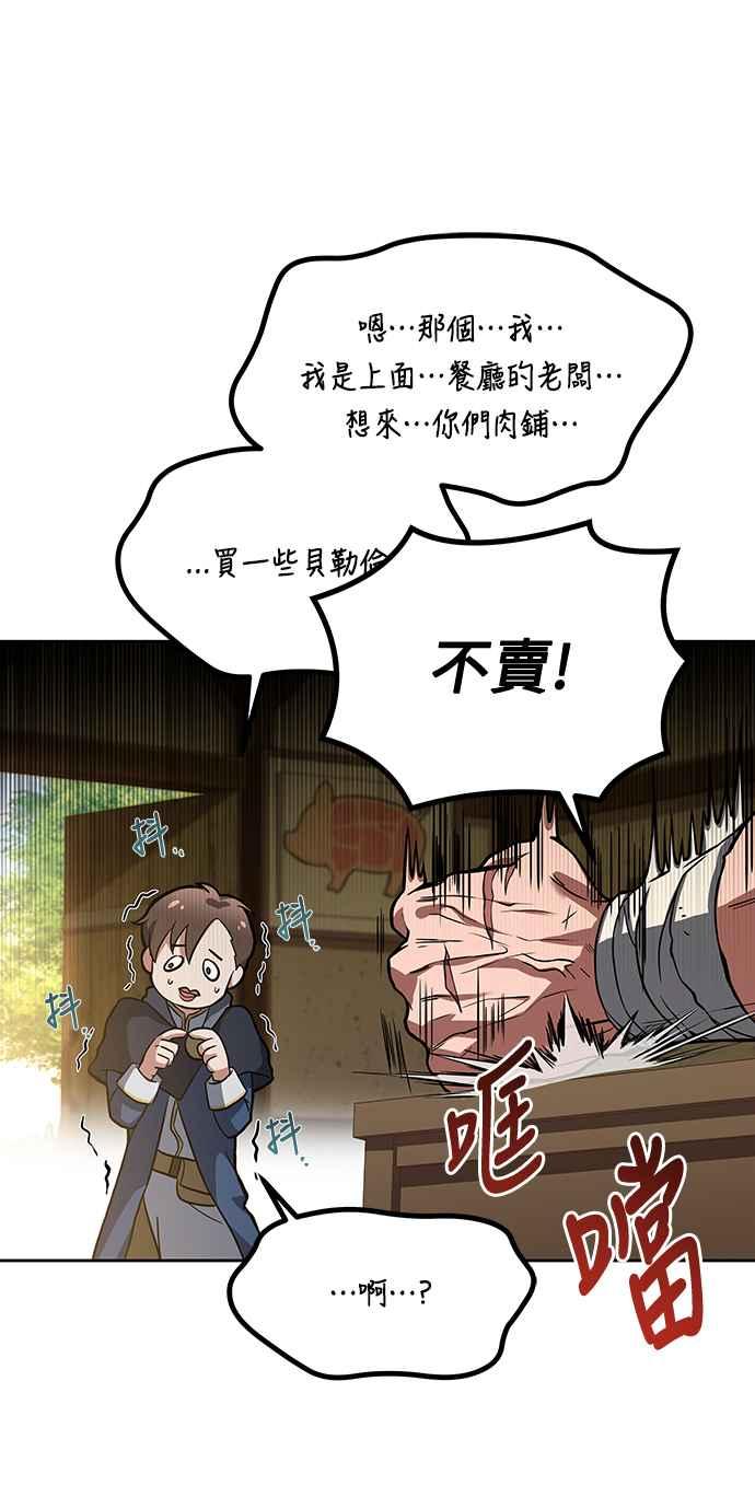 《异世界的美味魔法》第1话 第68页