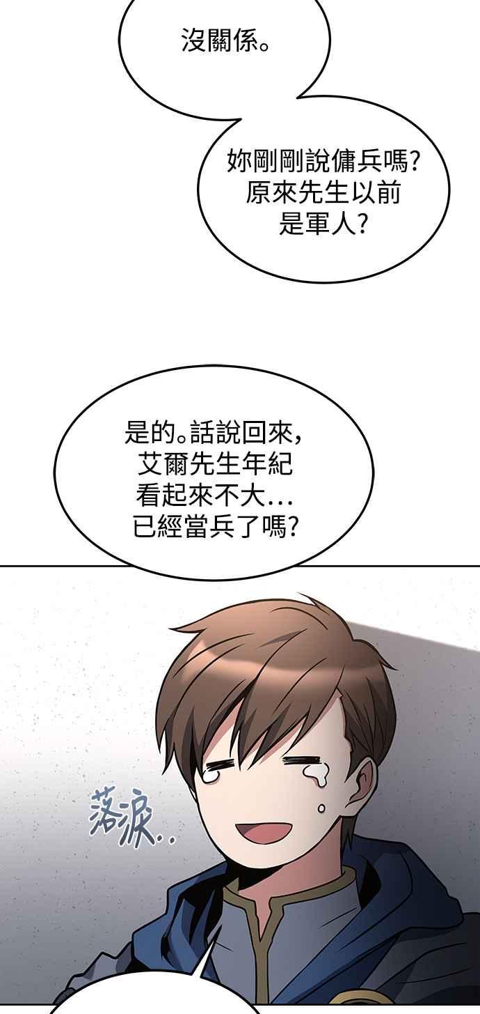 《异世界的美味魔法》第1话 第78页