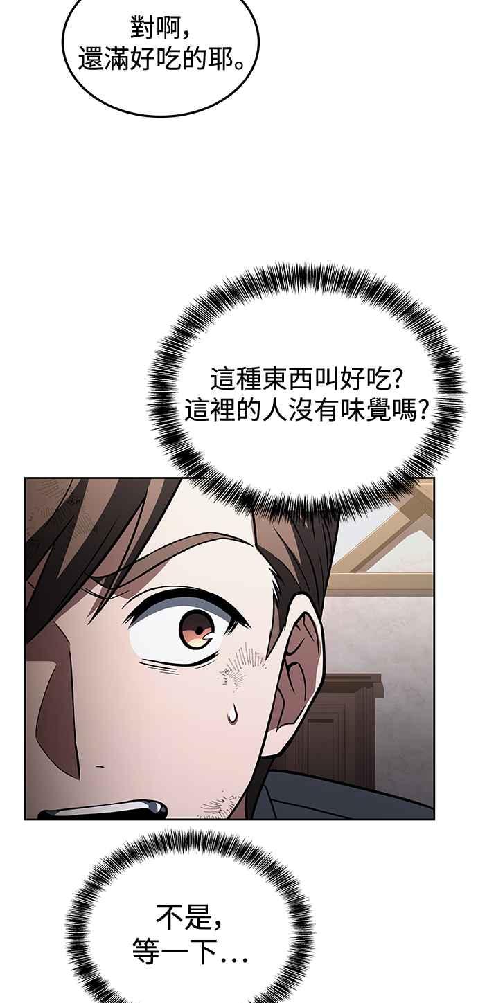 《异世界的美味魔法》第1话 第44页