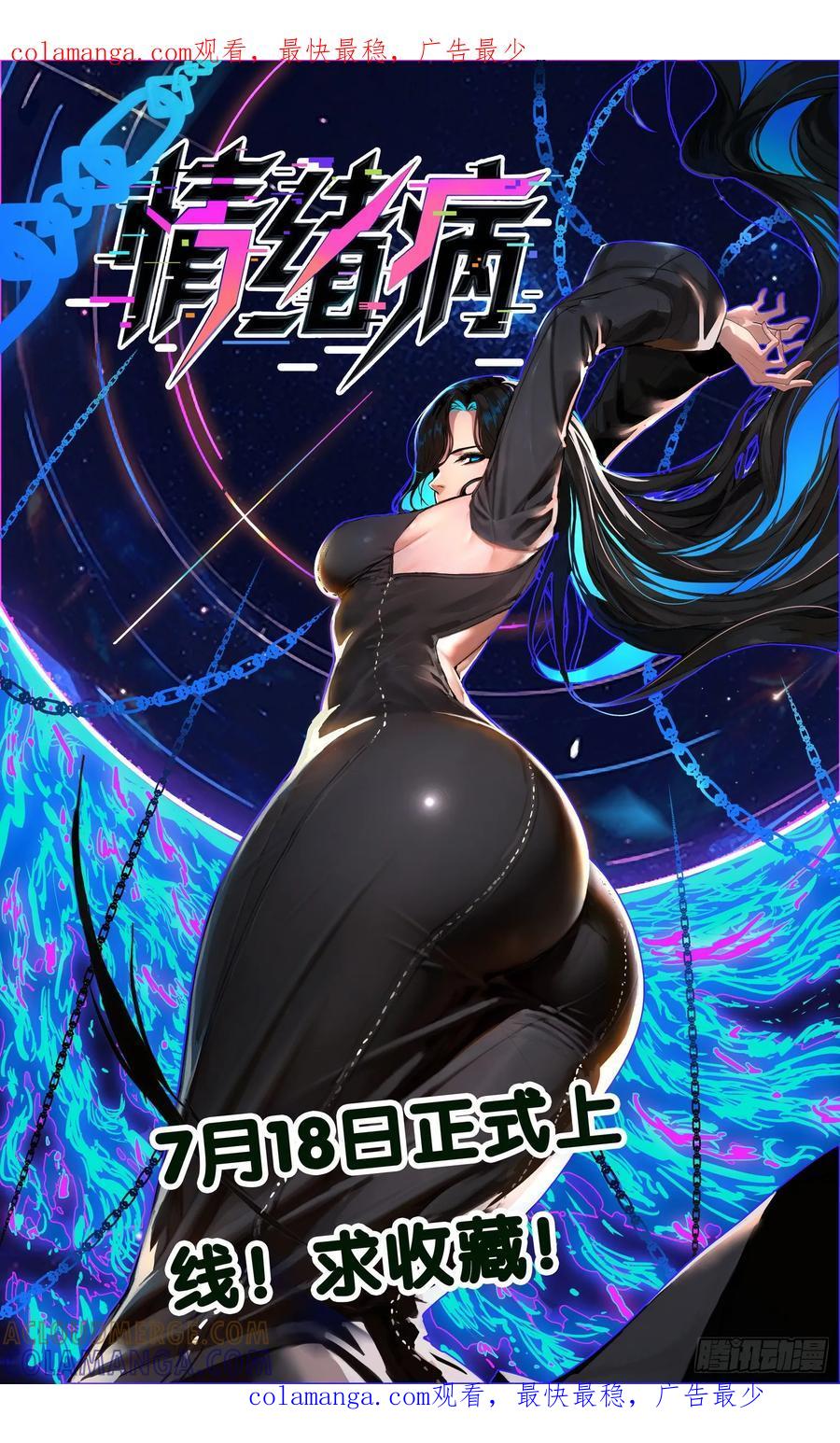 《情绪病》7月18号正式上线！ 第1页