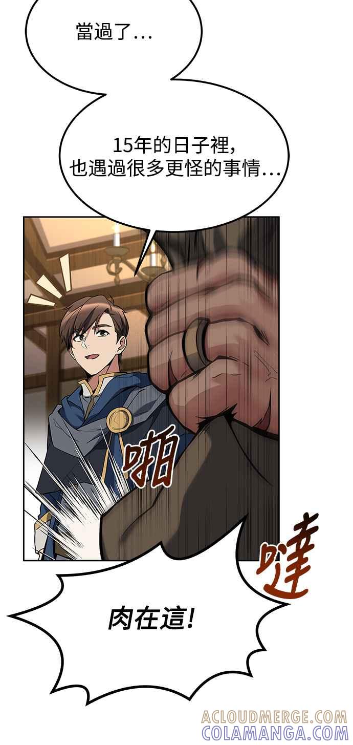 《异世界的美味魔法》第1话 第79页