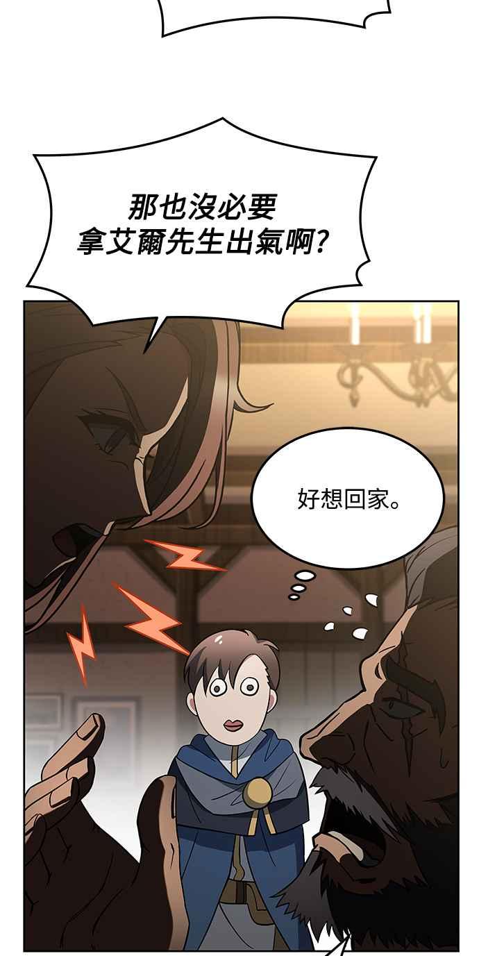 《异世界的美味魔法》第1话 第75页