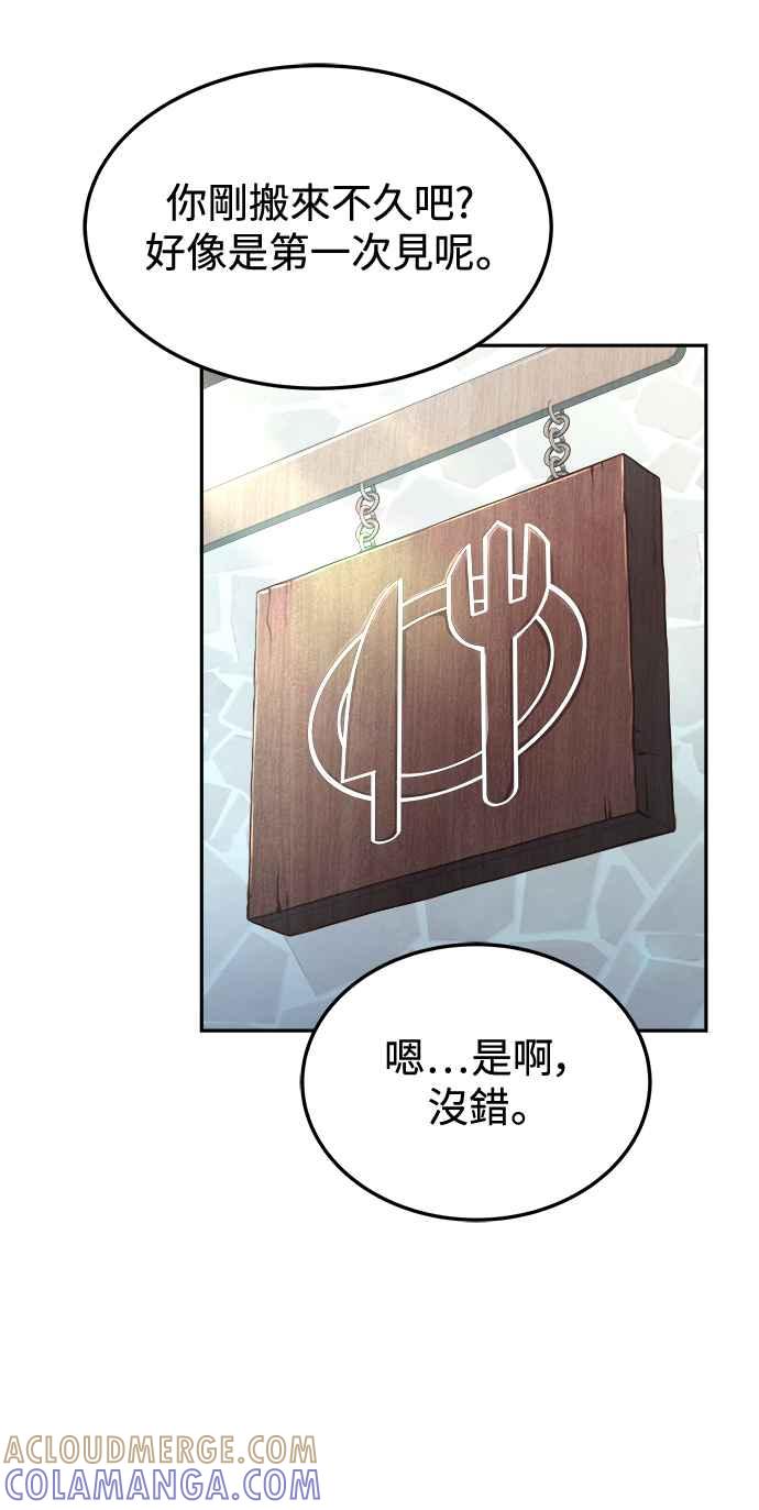 《异世界的美味魔法》第1话 第58页