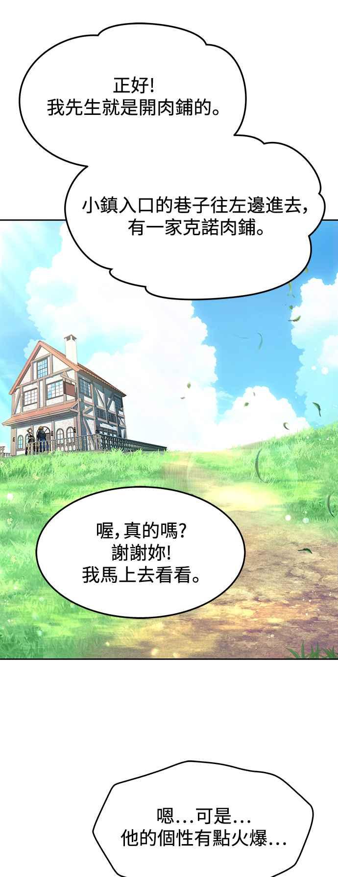 《异世界的美味魔法》第1话 第63页