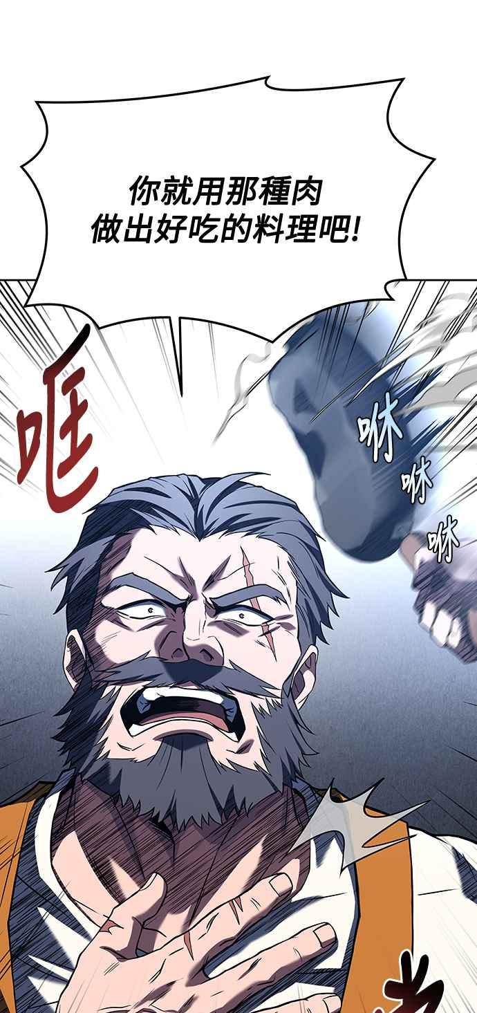 《异世界的美味魔法》第1话 第83页