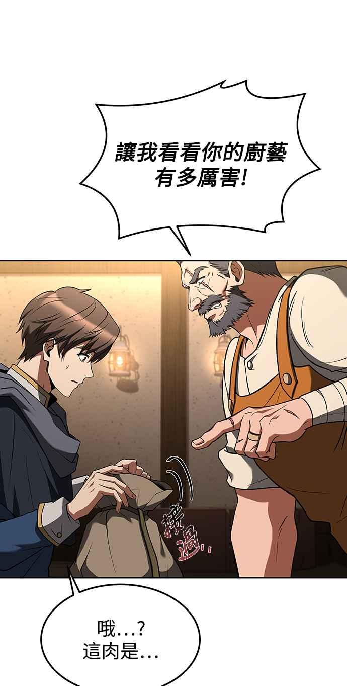 《异世界的美味魔法》第1话 第80页