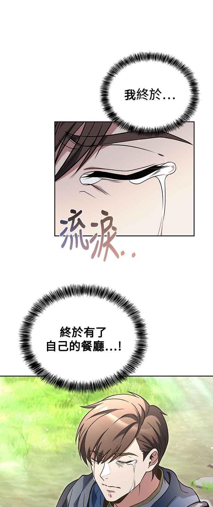 《异世界的美味魔法》第1话 第5页