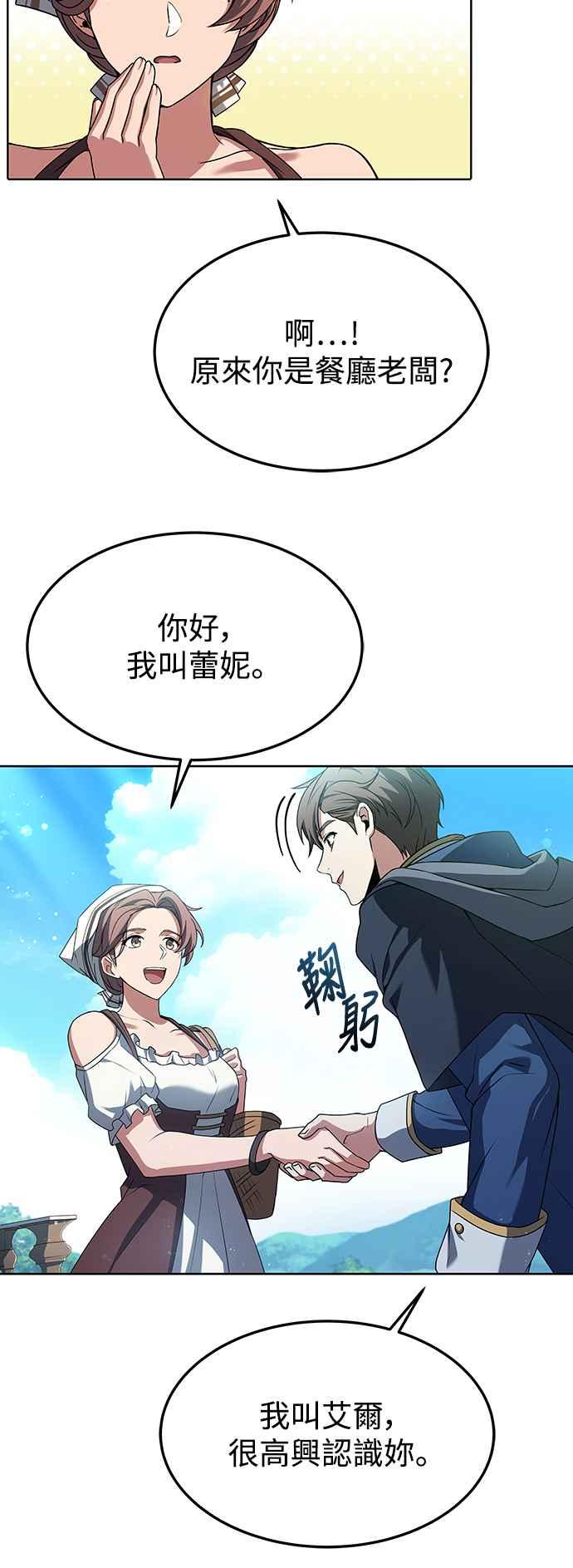 《异世界的美味魔法》第1话 第57页