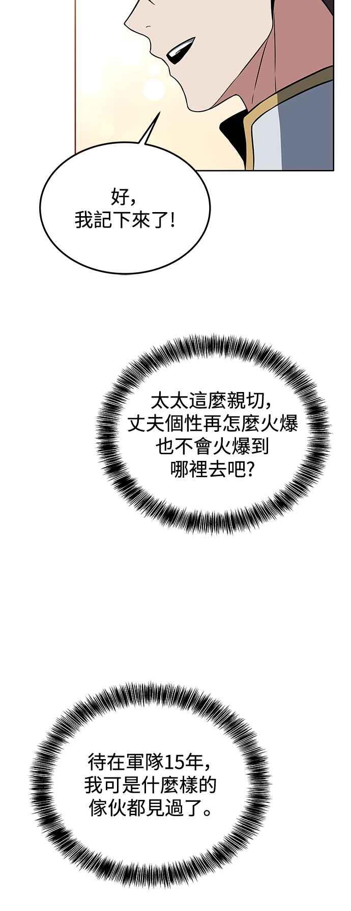 《异世界的美味魔法》第1话 第65页