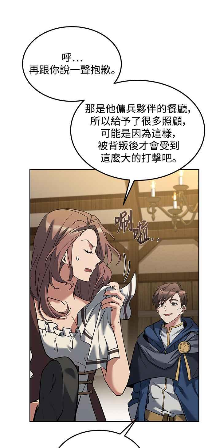 《异世界的美味魔法》第1话 第77页