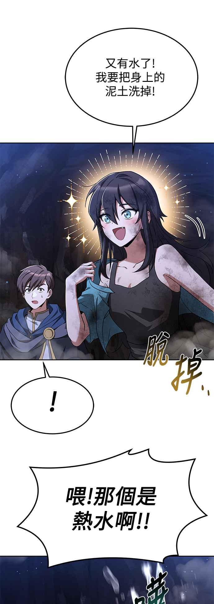《异世界的美味魔法》第10话 第18页