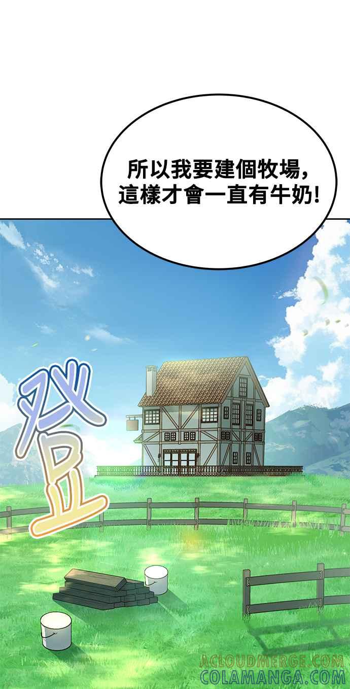 《异世界的美味魔法》第10话 第73页
