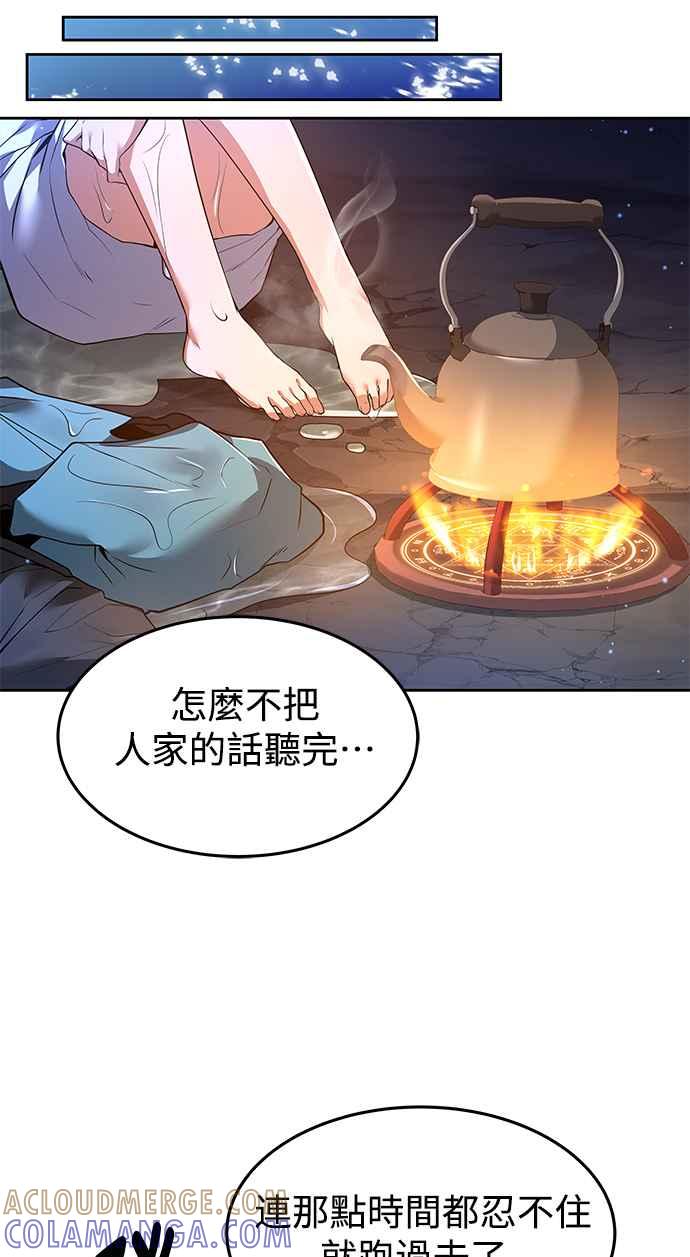 《异世界的美味魔法》第10话 第22页