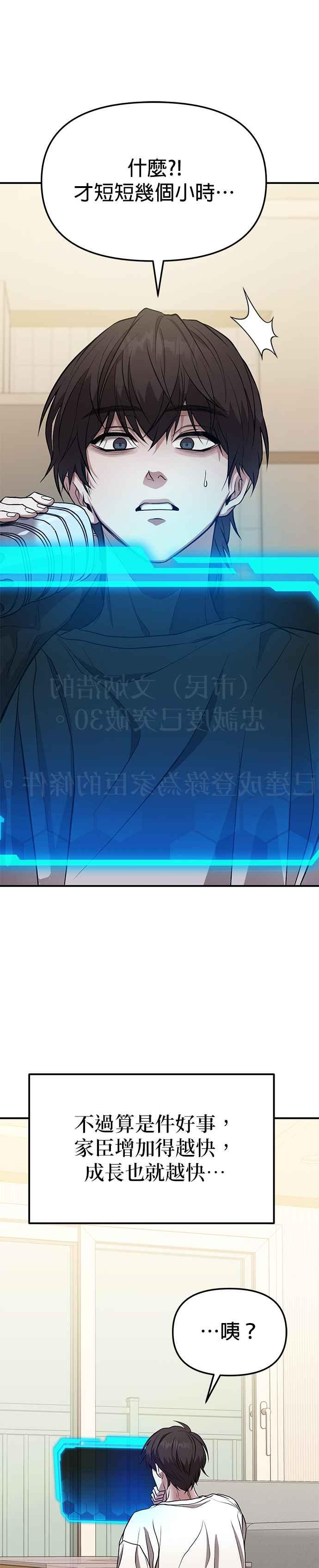 《家之王者》第10话 第47页