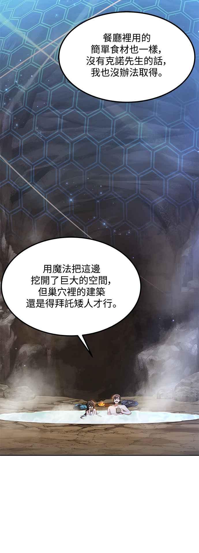 《异世界的美味魔法》第10话 第47页