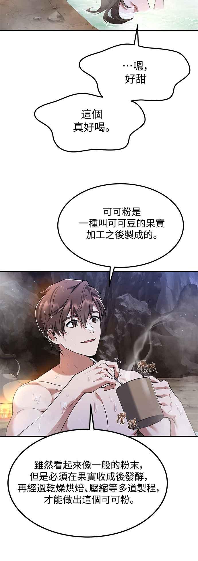 《异世界的美味魔法》第10话 第45页