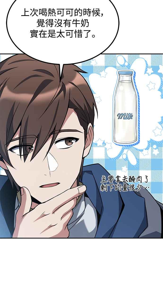 《异世界的美味魔法》第10话 第72页