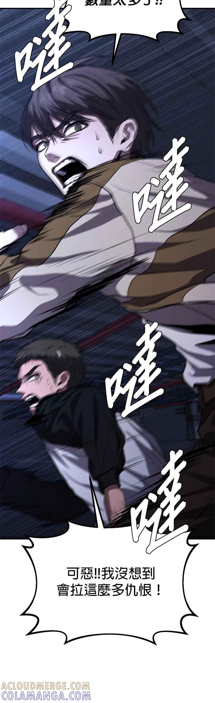 《家之王者》第10话 第73页