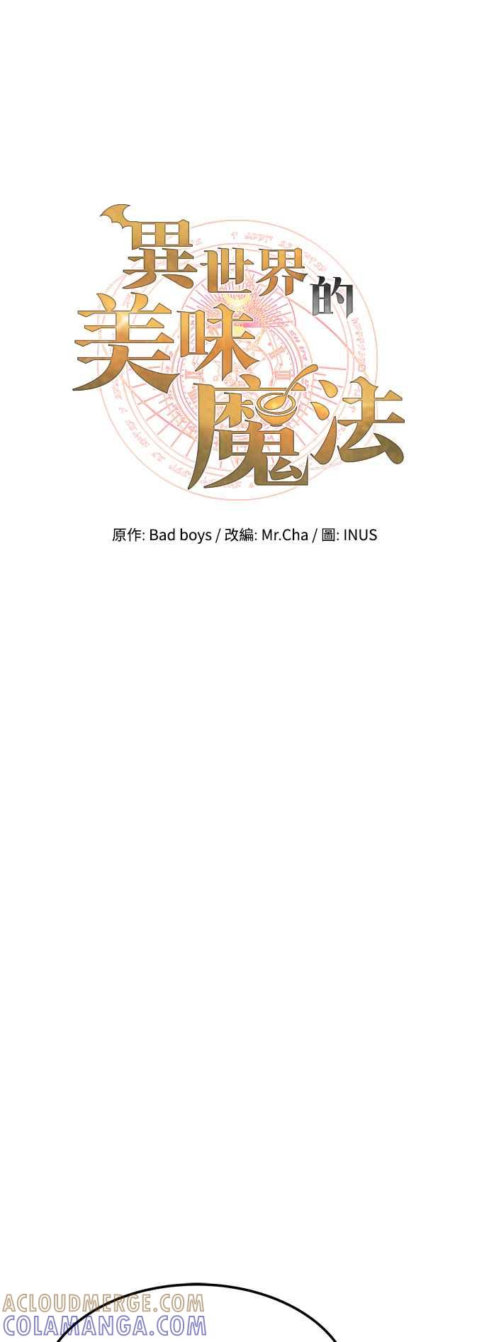 《异世界的美味魔法》第10话 第4页