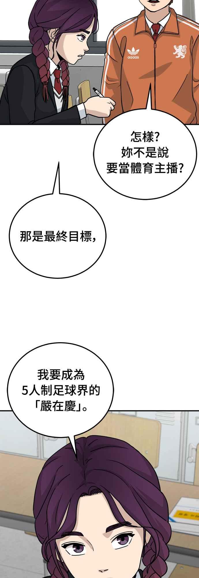 《黄金守门员》第10话 国手守门员 第35页