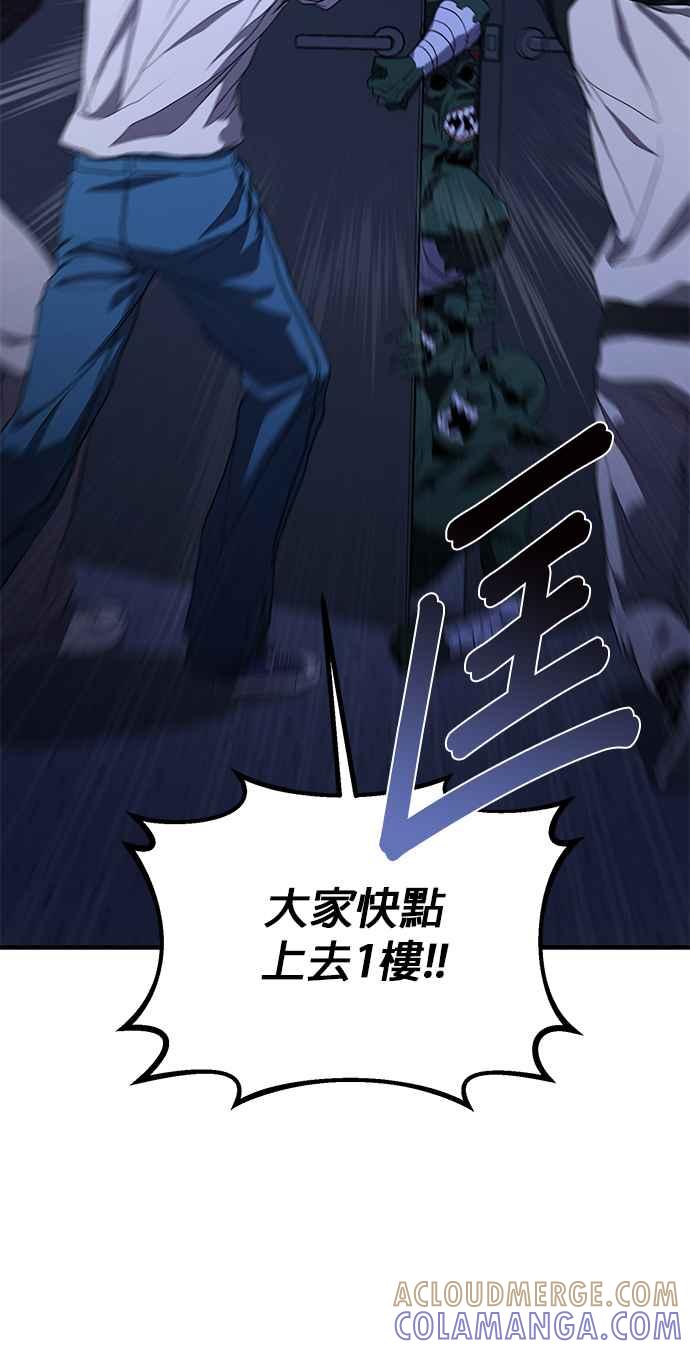《家之王者》第10话 第85页