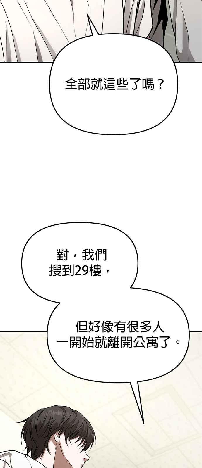 《家之王者》第10话 第6页