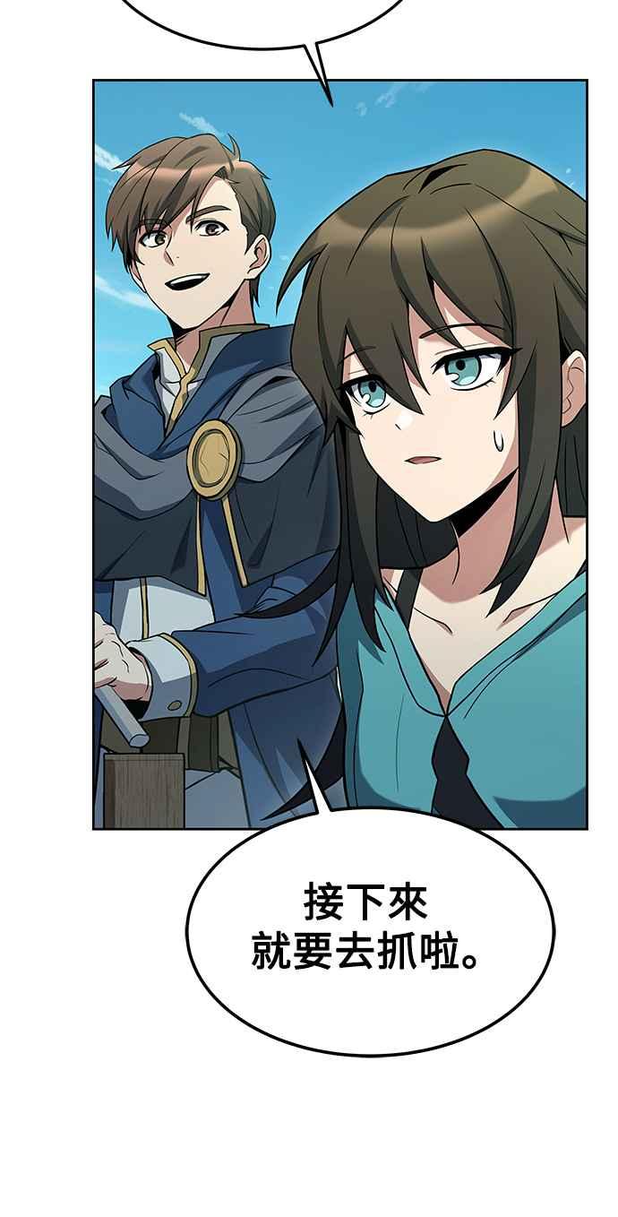 《异世界的美味魔法》第10话 第75页