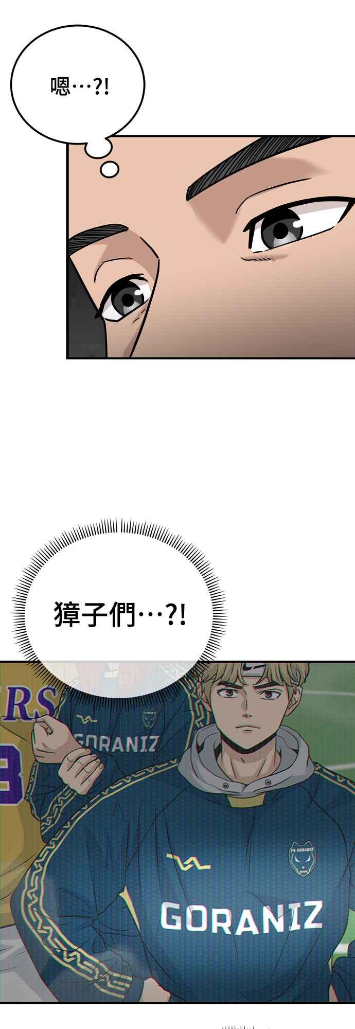 《黄金守门员》第10话 国手守门员 第20页
