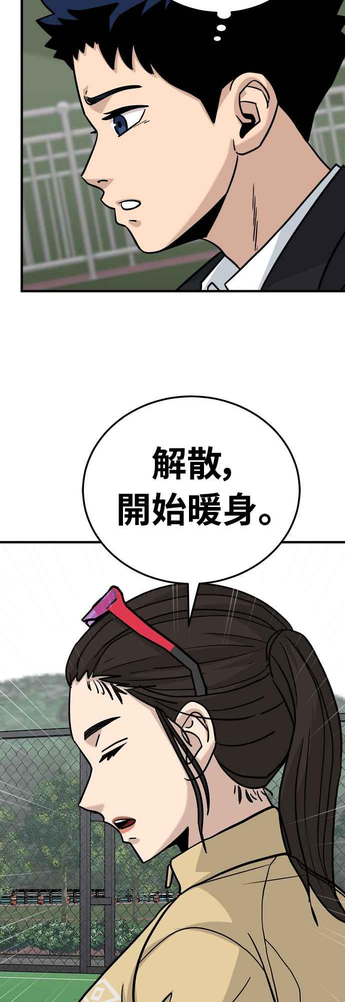 《黄金守门员》第10话 国手守门员 第63页