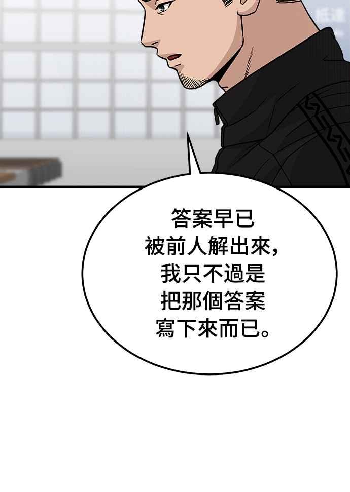 《黄金守门员》第10话 国手守门员 第8页